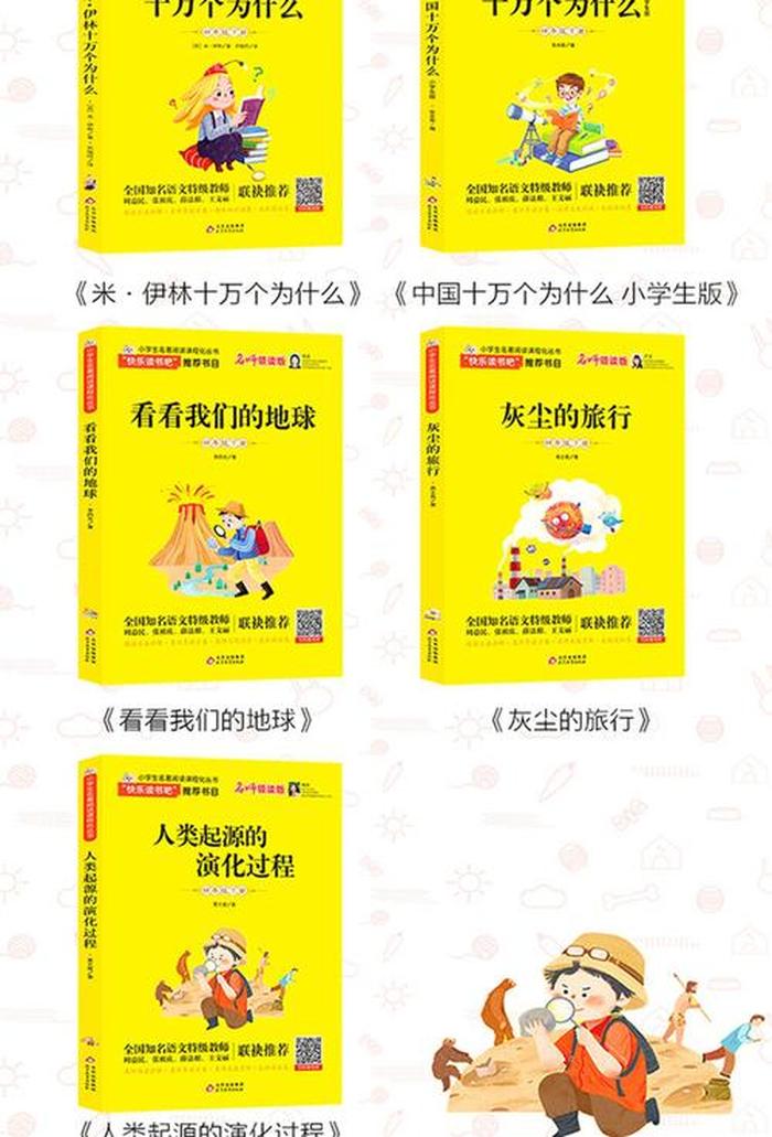 十万个为什么科学知识米伊林；经常洗澡对人体的好处