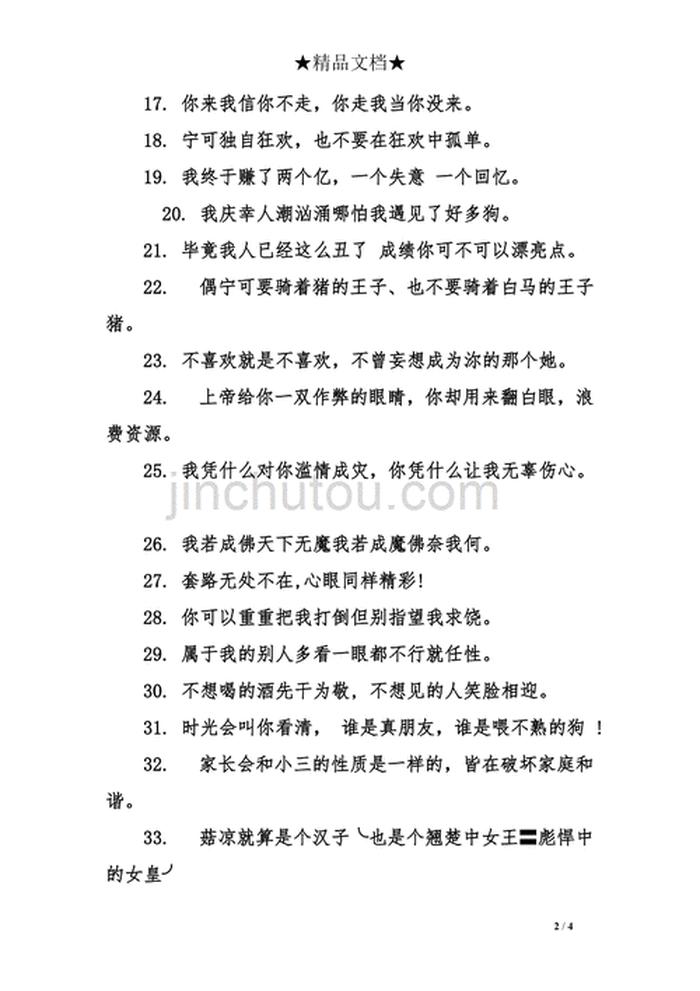 心理健康知识内容简短霸气；qq个性签名