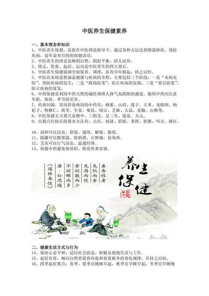养生知识大全集100条视频 养生网