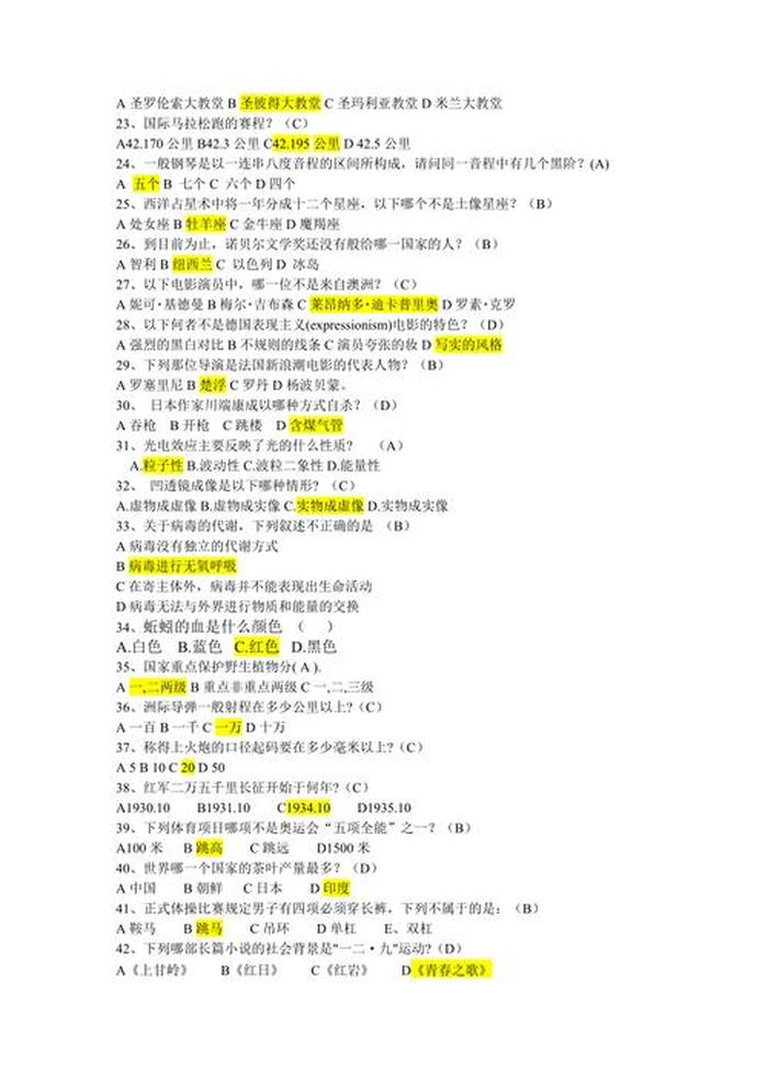 世界百科知识大全包括什么；世界百科知识题库及答案