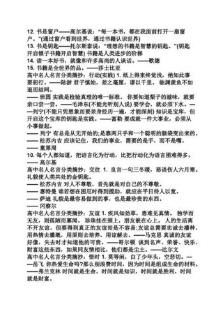 知识的名言警句摘抄，关于知识的经典语句