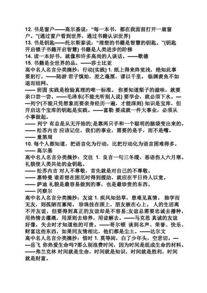 知识的名言警句摘抄，关于知识的经典语句