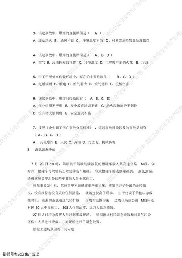生活安全知识题库及答案 - 校园安全知识竞赛题库