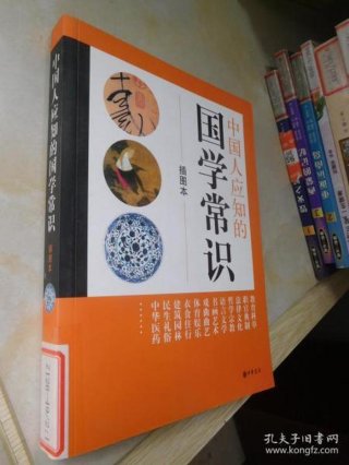中国人应知的国学常识大全集 - 国学资料大全