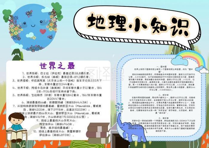 地理科普小常识、科普小知识大全100