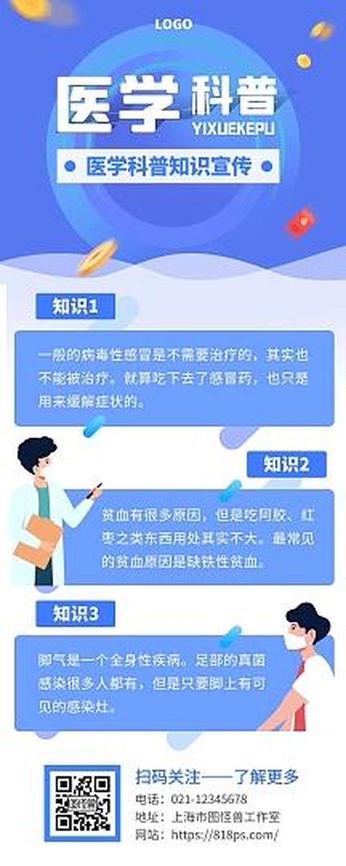 300个医学科普知识问答，医学健康科普