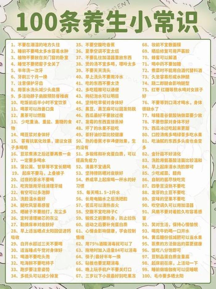 小常识100条合集；各种常识大全
