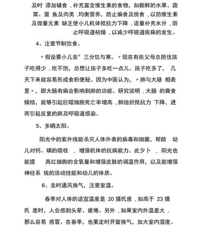 春季幼儿卫生保健小常识有哪些，卫生保健小常识