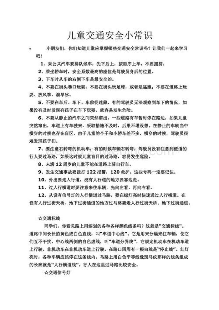 每日一条安全小知识、简短安全小常识