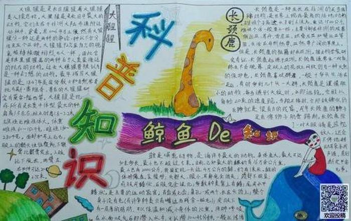 有趣的科学小知识短一点；科普知识摘抄大全