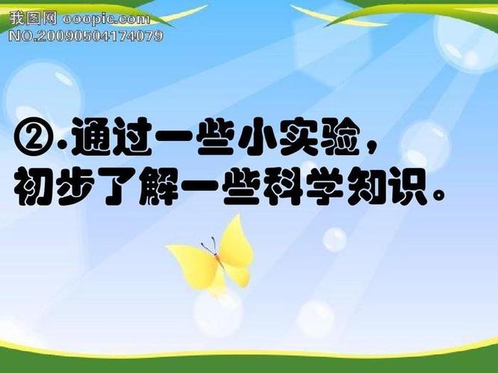 幼儿园科学小常识播报，幼儿播报科学小知识
