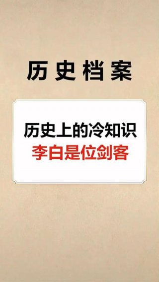 中国历史 冷知识 - 历史冷知识百科大全