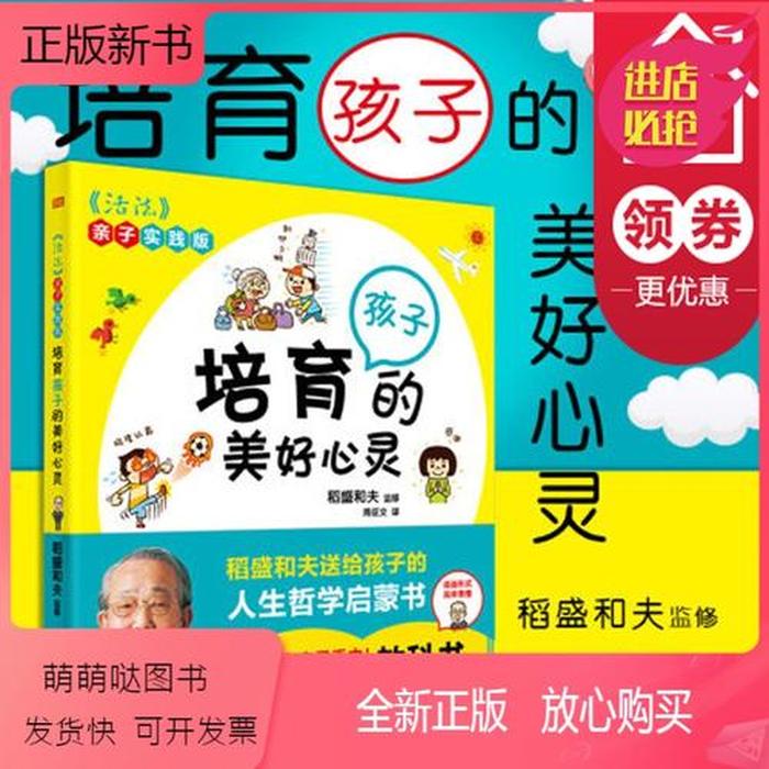 如何正确教育和引导孩子的书 - 引导孩子的方法和经验