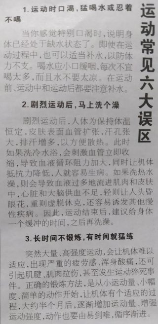 一直误解的健康常识，健康误区