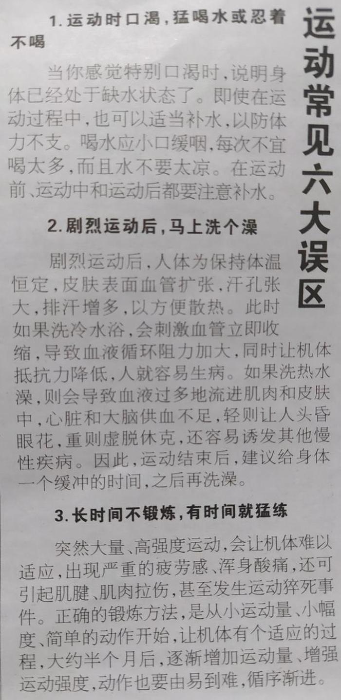 一直误解的健康常识，健康误区