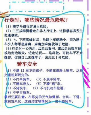 小学安全教育知识内容 每日安全教育100条