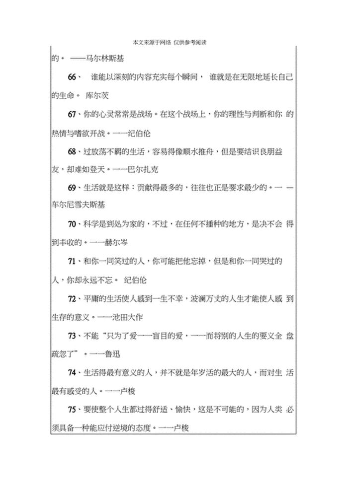 涨知识的名言名句摘抄、名人名句优美句子摘抄