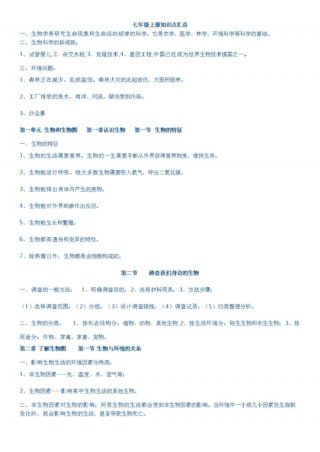 关于中国的一些知识点、七上生物知识点