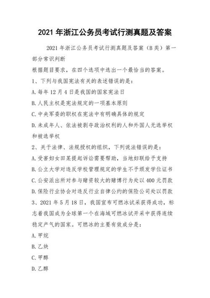 常识知识大全题库公务员；公务员行测考点