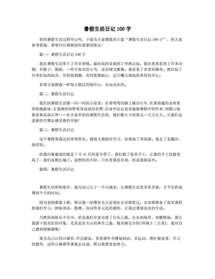 生活小常识100字以上怎么写 生活小妙招日记300字