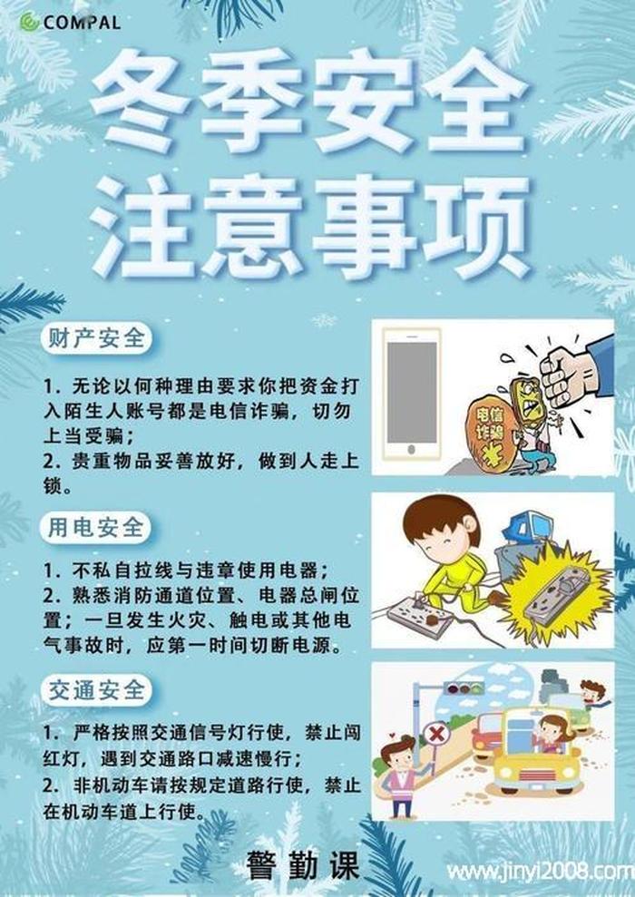 小学生生活趣味小常识大全、小学生冬季安全常识