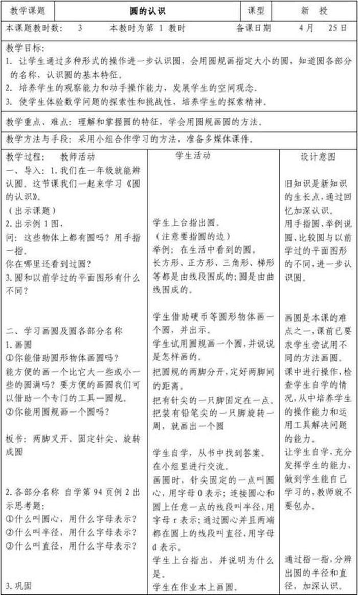 生活中的基本形教案 - 生活中有什么是圆顶形
