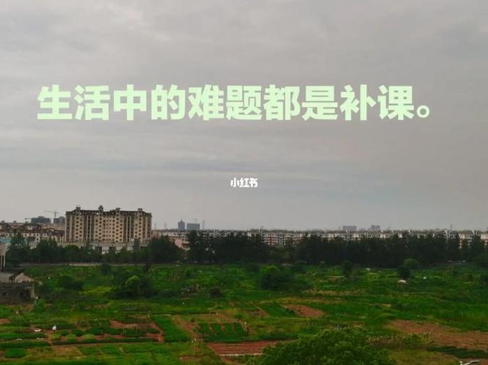 生活中遇到的各种问题，生活遇到难题怎么办