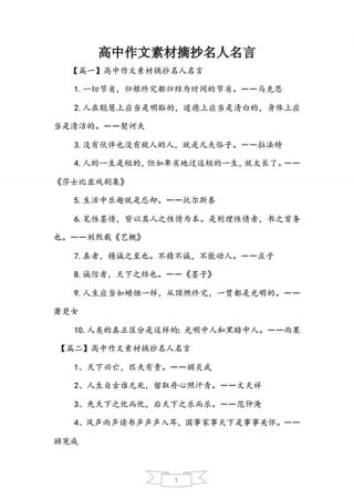 描写知识的句子摘抄 知识名人名言摘抄