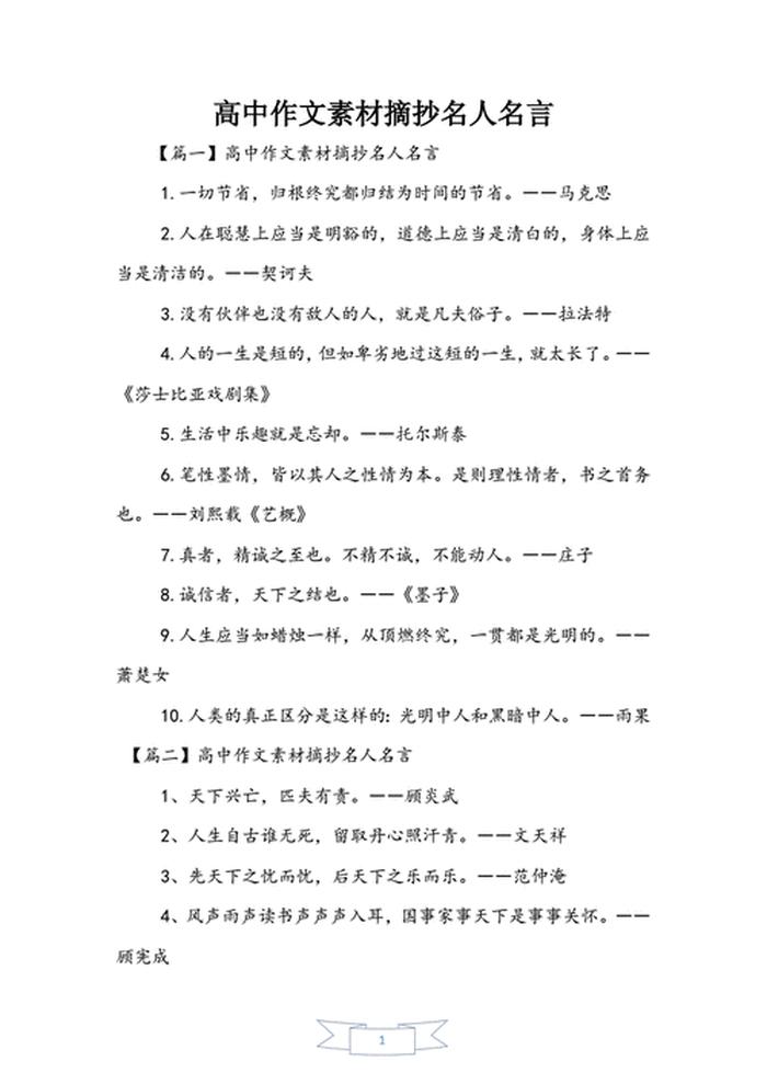 描写知识的句子摘抄 知识名人名言摘抄