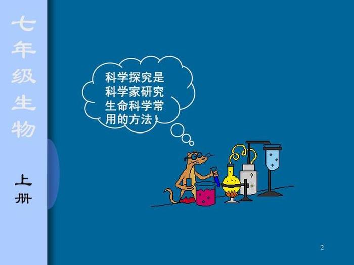 有趣的科学探究问题、什么是科学探究的前提