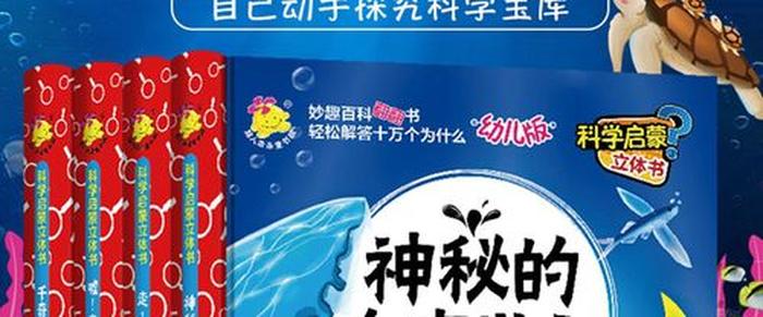 趣味科学启蒙书、科学启蒙