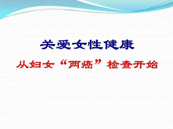 健康科普知识宣传语；女性科普知识