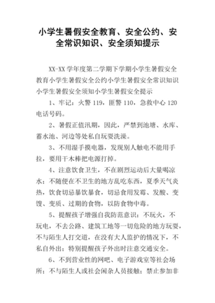 关于安全的的小知识 安全知识有哪些