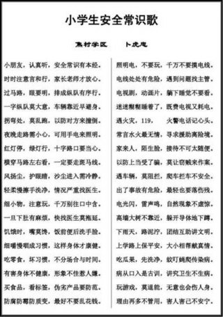 关于安全知识内容 安全知识十条
