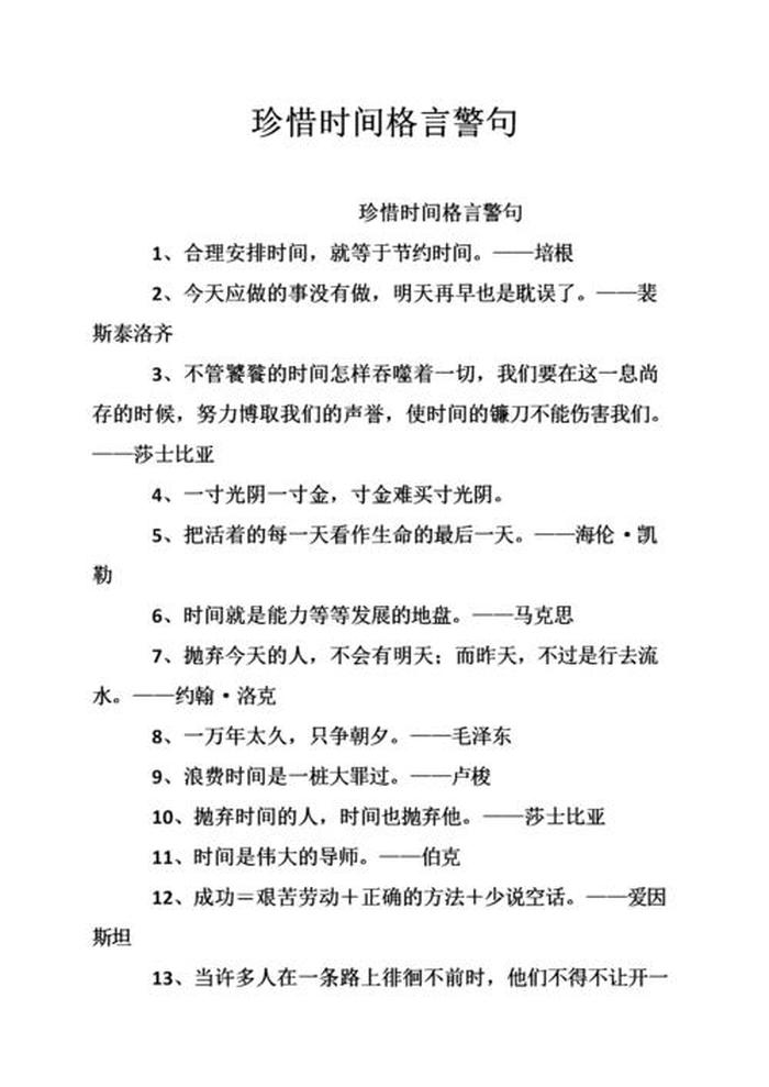 知识就是力量这句名言出自；珍惜时间的名言名句