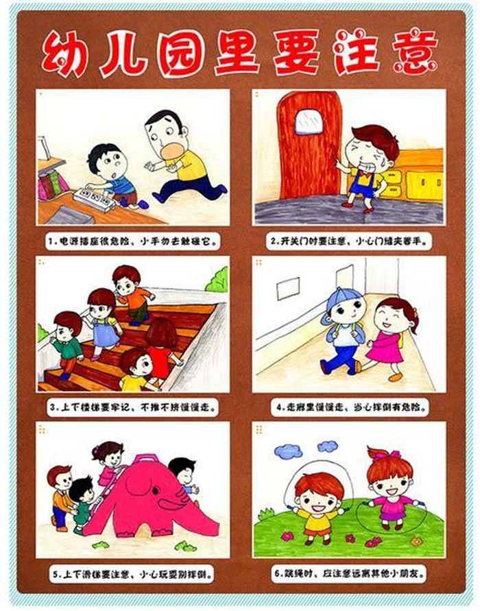 幼儿园日常安全知识图片大全 幼儿园安全小常识图片