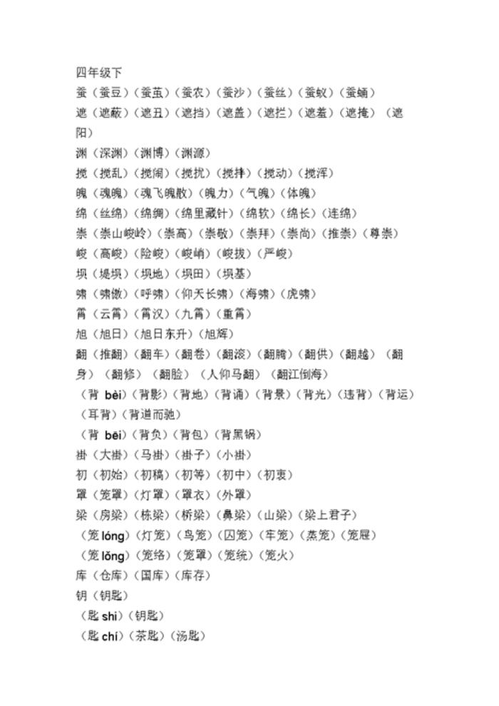 拼音知识是哪两个字组成的 三个字组成的字