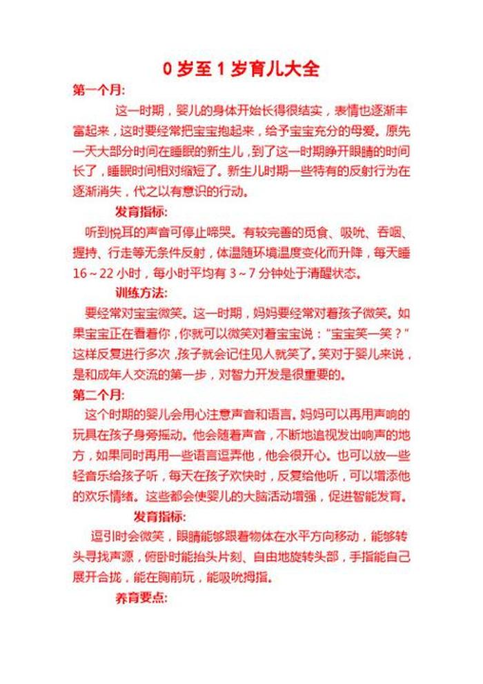 育儿知识大全0到3岁早教 - 2到3岁育儿知识大全早教