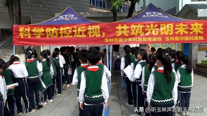 青少年科普教育直播2023，2023爱眼护眼直播
