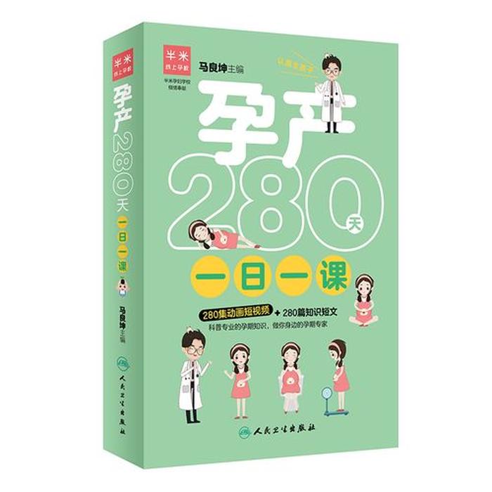怀孕科学知识视频 - 科学科普类视频