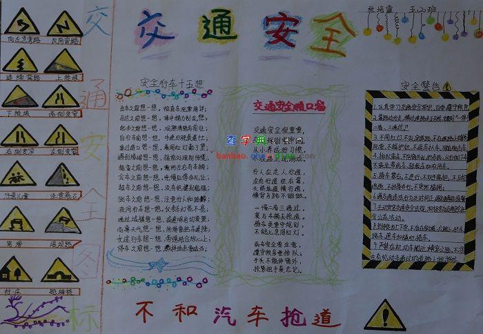 安全知识简单内容摘抄 安全知识内容100条
