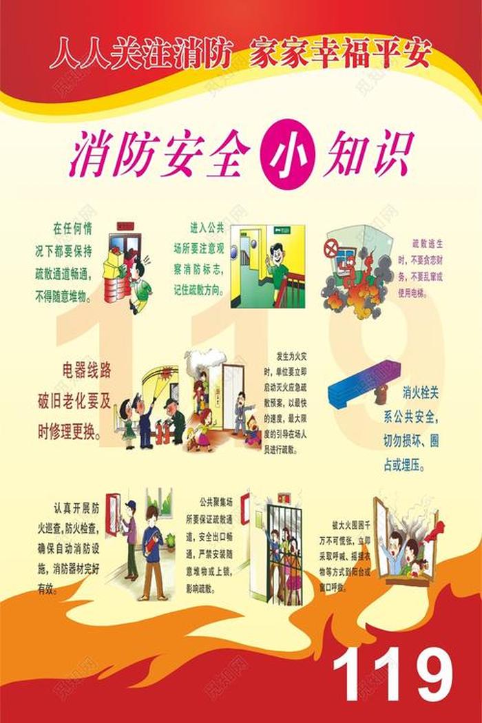 小学生安全知识宣传；安全知识答案