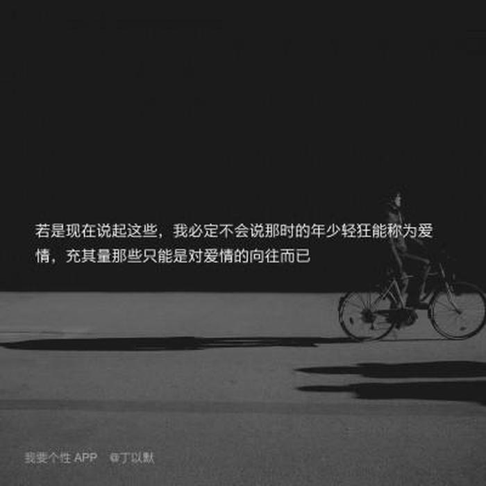 小常识文案图片，伤感文案配图