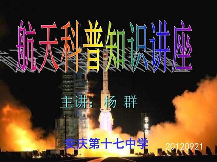 航天科普小知识短视频下载 - 航天小视频