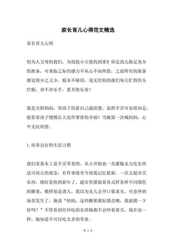 初中家长育儿故事 初中家长育儿心得体会范文1500字