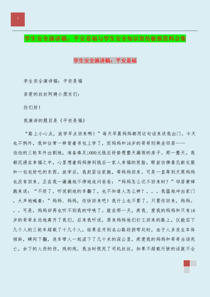 安全小知识演讲、安全知识有哪些