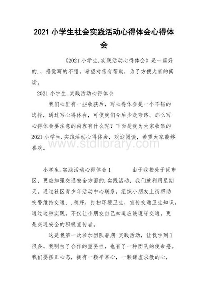 日常小常识分享心得体会、社会实践心得体会