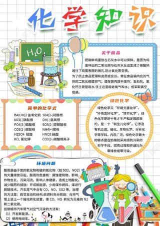 化学科普知识资料大全 化学趣味小知识