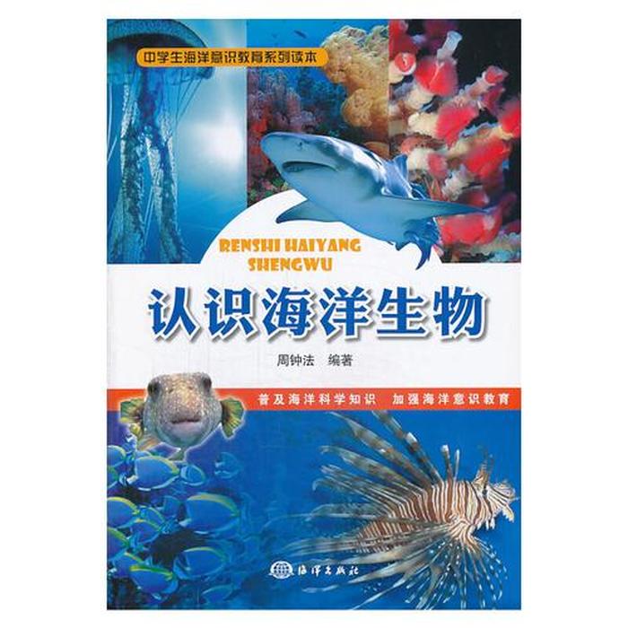 幼儿海洋百科常识1000题；海洋生物知识大全