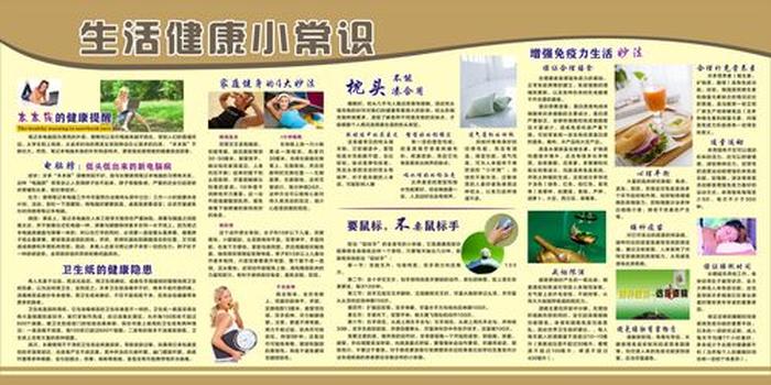 日常生活健康知识大全；健康知识内容大全